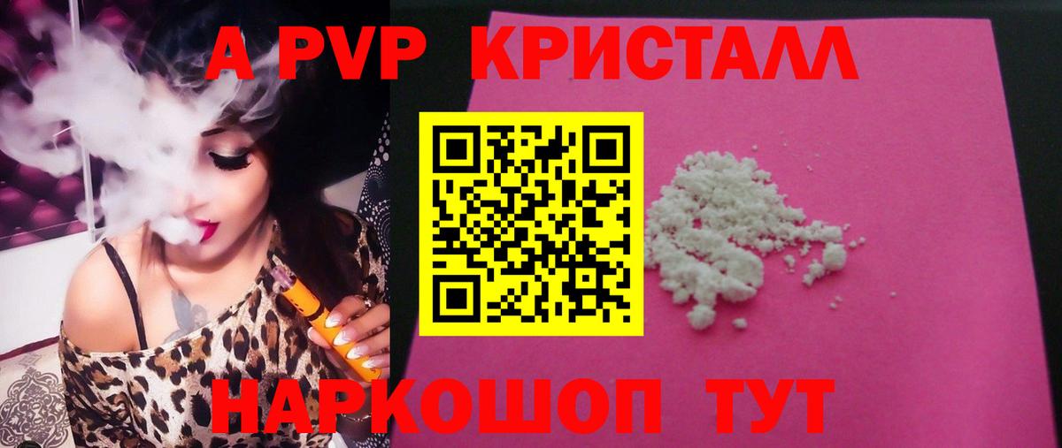 Альфа ПВП кристаллы Тольятти