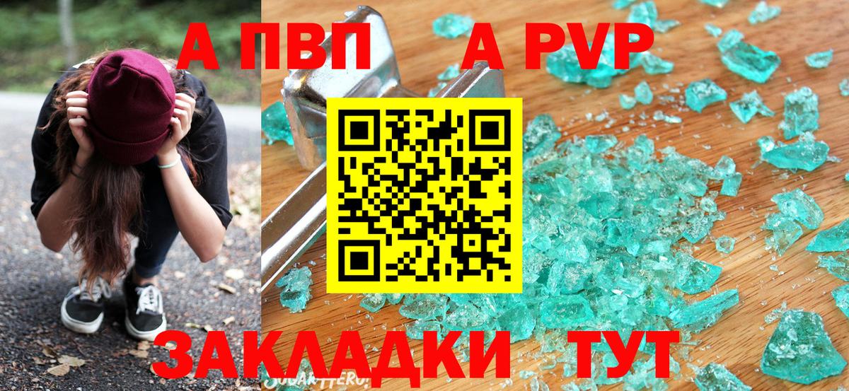 Тольятти  A PVP Crystall  A-PVP СК  Вход с VPN  Alpha-PVP СК 
