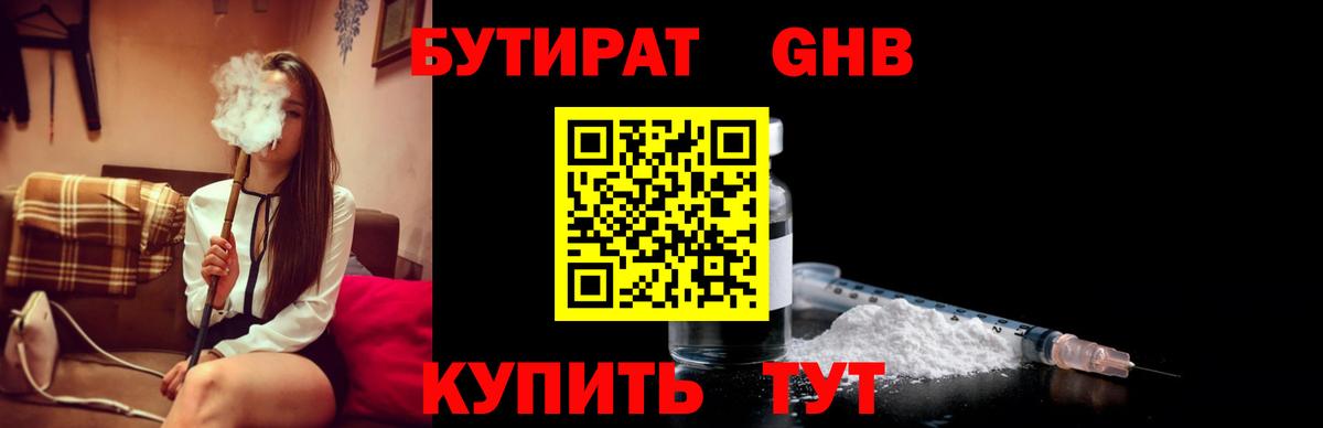 БУТИРАТ  Бутират 99%  Вход с VPN  Тольятти 