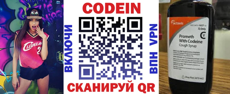 Codein напиток Lean (лин)  Тольятти 