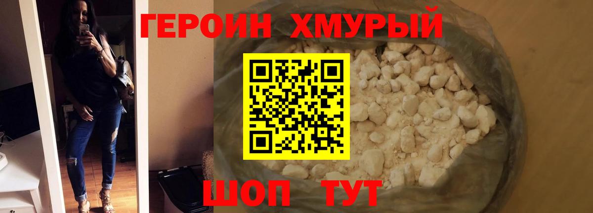 Героин белый Тольятти