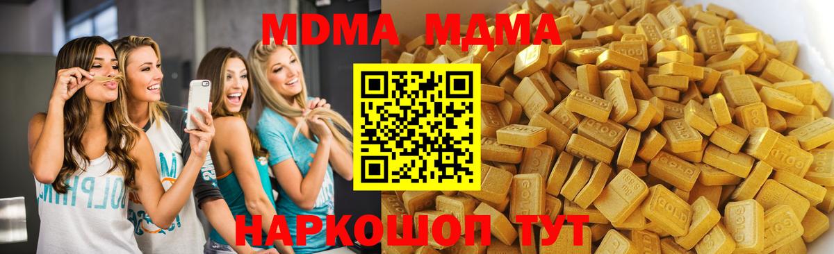 Тольятти  МДМА кристаллы  Вход с VPN  МДМА молли 