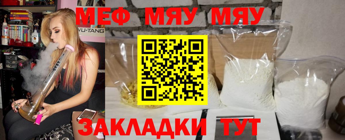 МЕФ кристаллы Тольятти