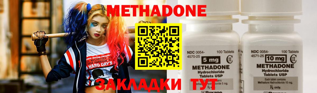 МЕТАДОН кристалл  МЕТАДОН methadone  mega ССЫЛКА  Вход с VPN  Тольятти 
